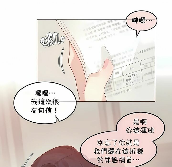 《一個變態的日常生活》在线观看 第93话 漫画图片37