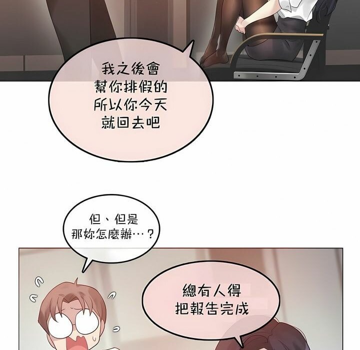 《一個變態的日常生活》在线观看 第93话 漫画图片47