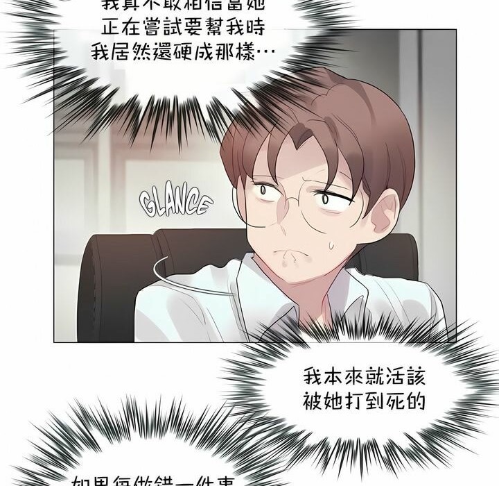 《一個變態的日常生活》在线观看 第93话 漫画图片19