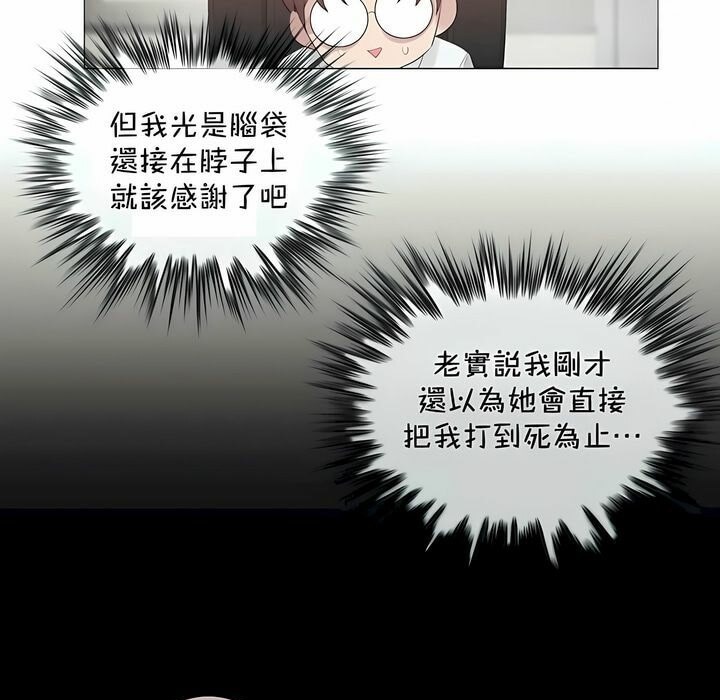 《一個變態的日常生活》在线观看 第93话 漫画图片9