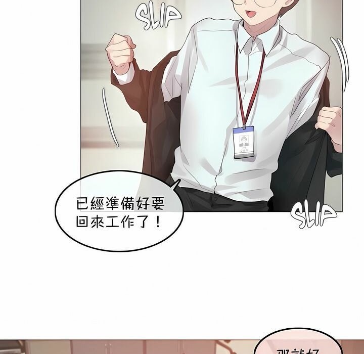 《一個變態的日常生活》在线观看 第94话 漫画图片3