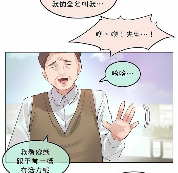 《一個變態的日常生活》在线观看 第94话 漫画图片40