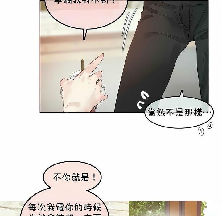 《一個變態的日常生活》在线观看 第94话 漫画图片31