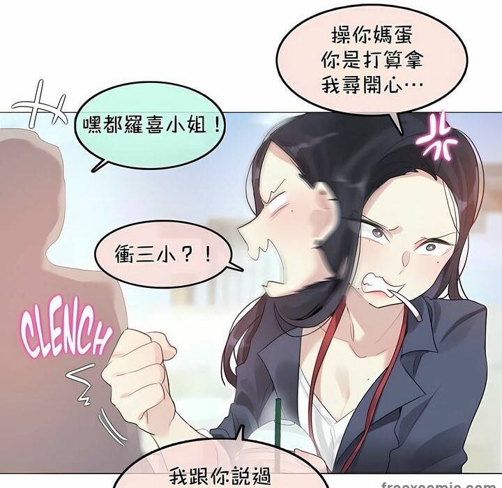 《一個變態的日常生活》在线观看 第94话 漫画图片38