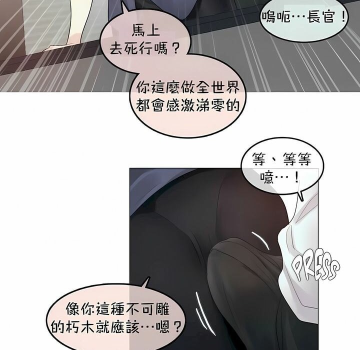 《一個變態的日常生活》在线观看 第94话 漫画图片20