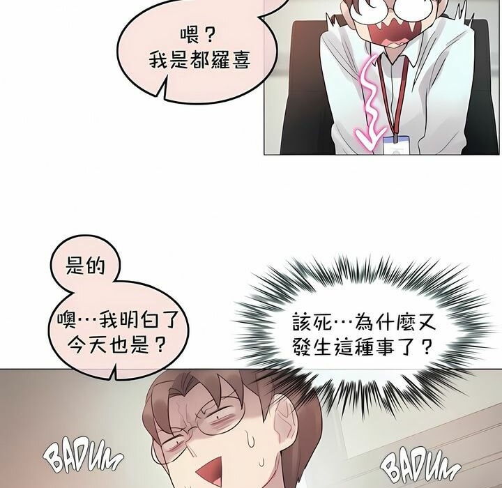 《一個變態的日常生活》在线观看 第94话 漫画图片11