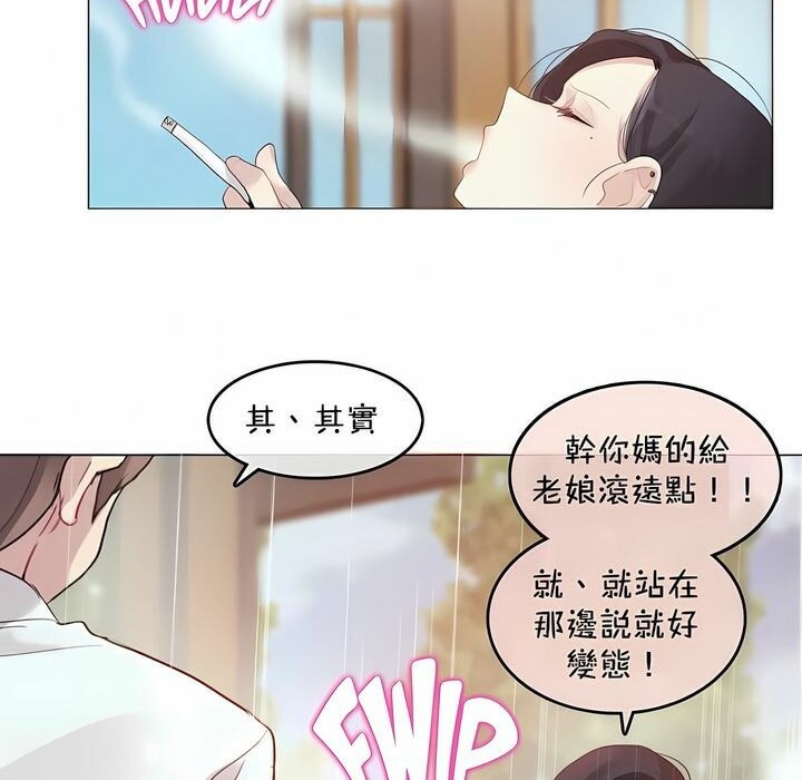 《一個變態的日常生活》在线观看 第94话 漫画图片29