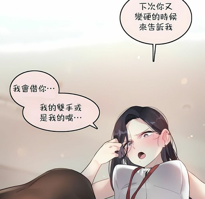 《一個變態的日常生活》在线观看 第96话 漫画图片84