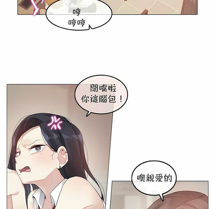 《一個變態的日常生活》在线观看 第96话 漫画图片22