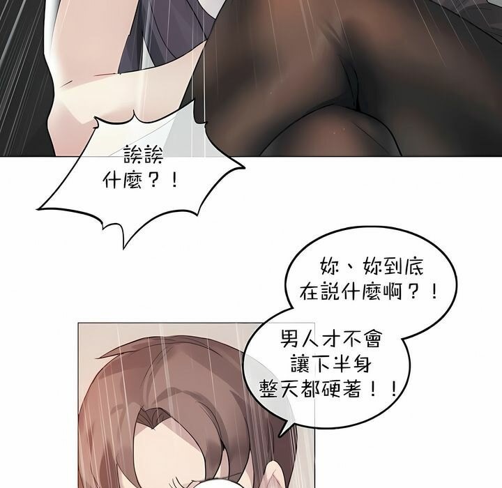 《一個變態的日常生活》在线观看 第96话 漫画图片43