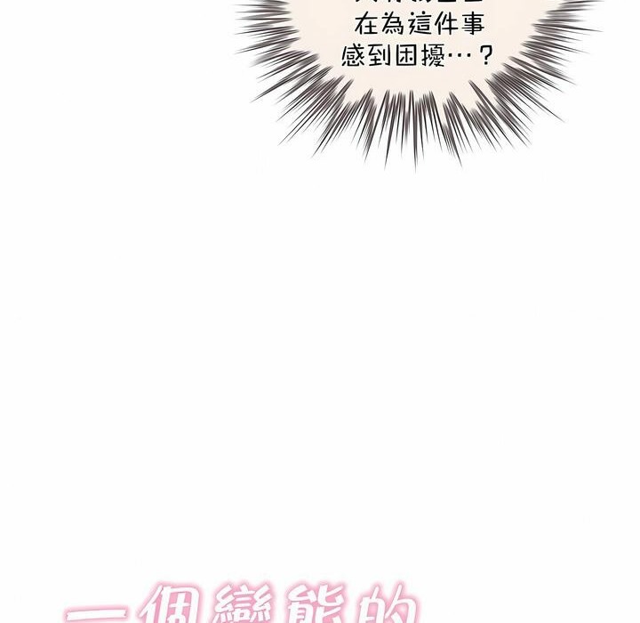 《一個變態的日常生活》在线观看 第96话 漫画图片19