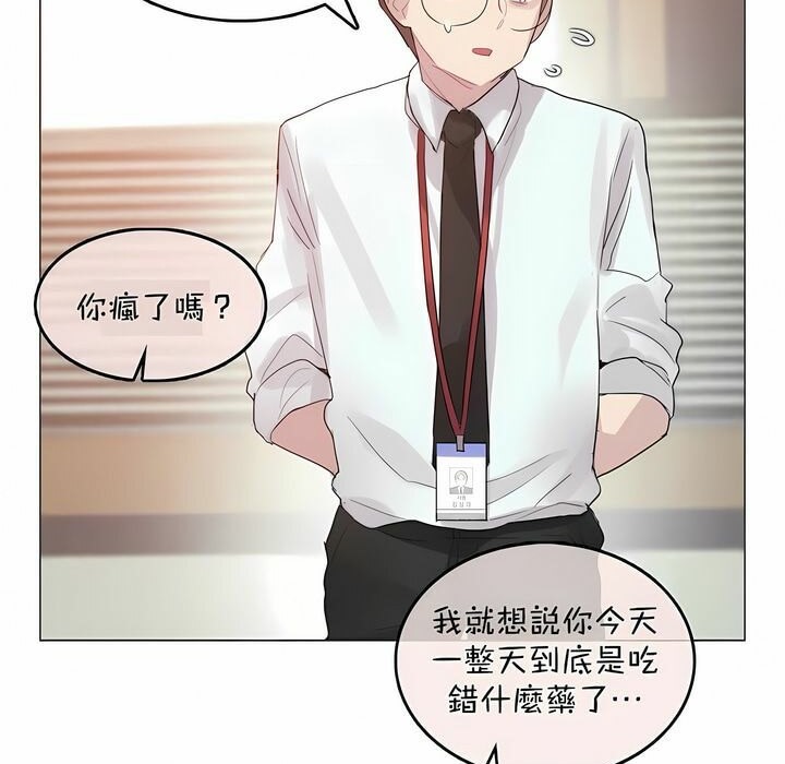 《一個變態的日常生活》在线观看 第96话 漫画图片61