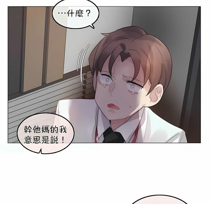 《一個變態的日常生活》在线观看 第96话 漫画图片83