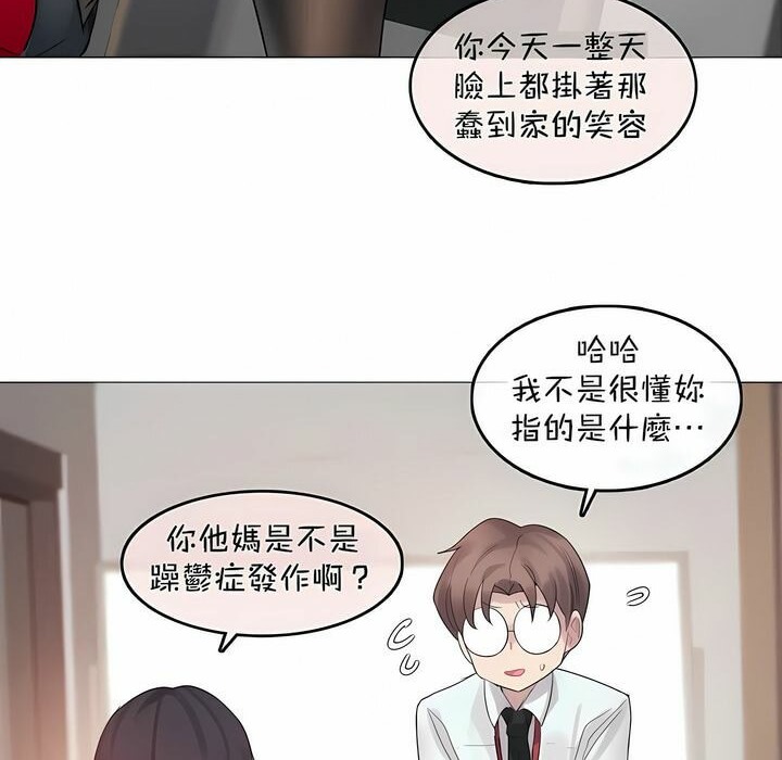 《一個變態的日常生活》在线观看 第96话 漫画图片34