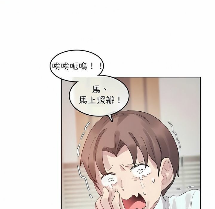 《一個變態的日常生活》在线观看 第96话 漫画图片69