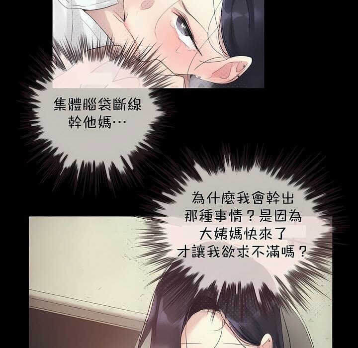 《一個變態的日常生活》在线观看 第96话 漫画图片5