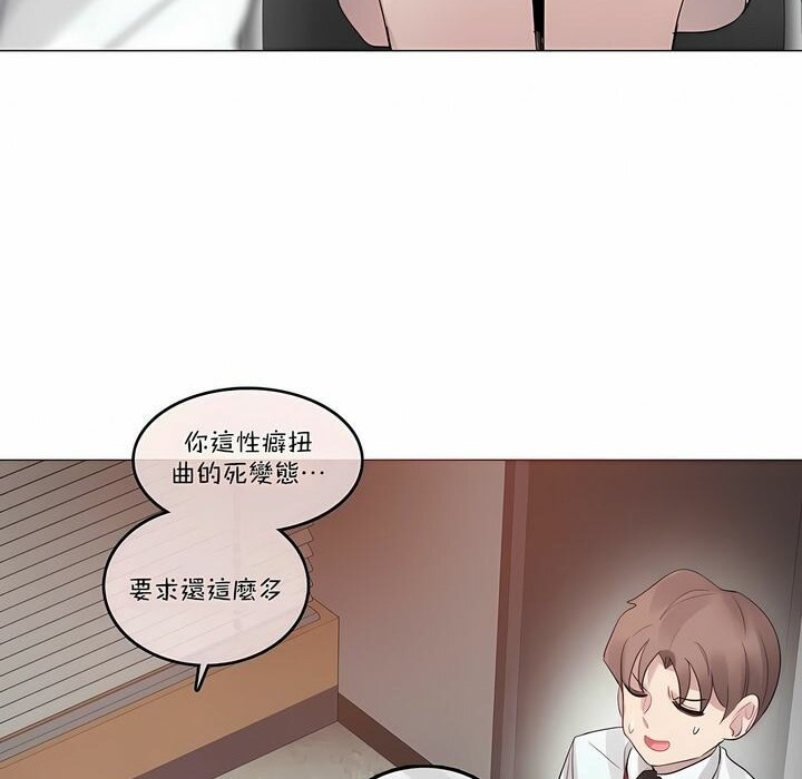 《一個變態的日常生活》在线观看 第97话 漫画图片18