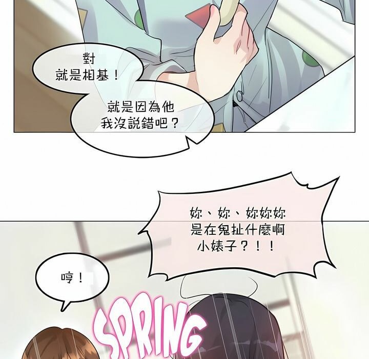 《一個變態的日常生活》在线观看 第98话 漫画图片15