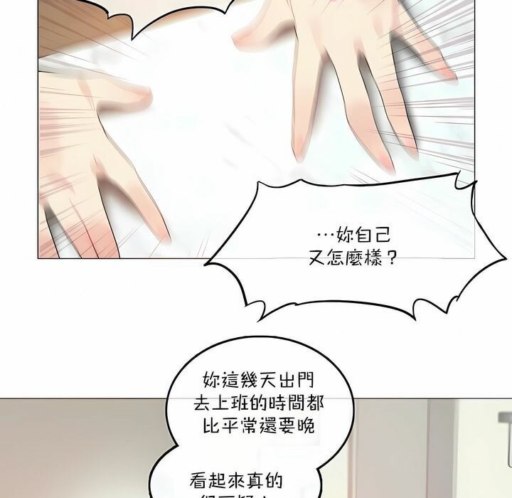 《一個變態的日常生活》在线观看 第98话 漫画图片11