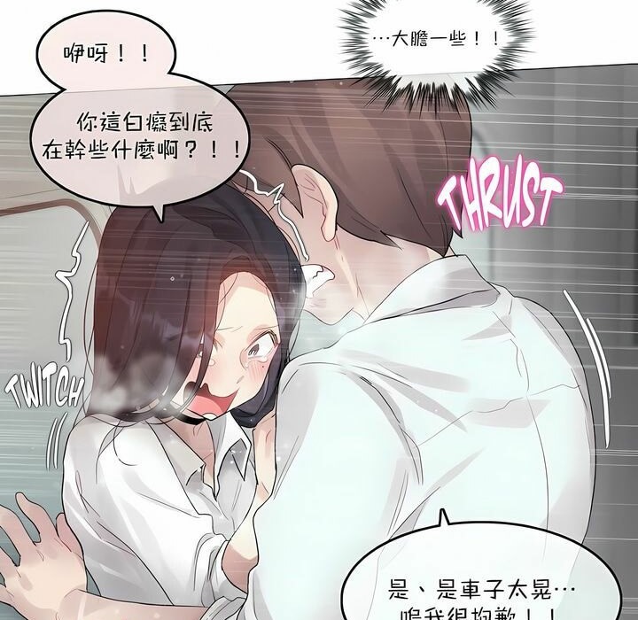 《一個變態的日常生活》在线观看 第98话 漫画图片66