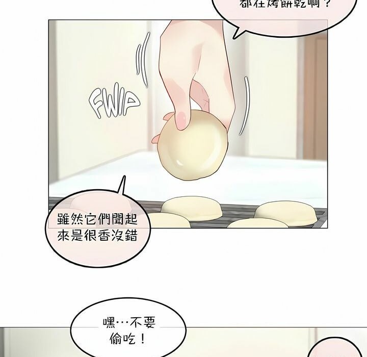 《一個變態的日常生活》在线观看 第98话 漫画图片7