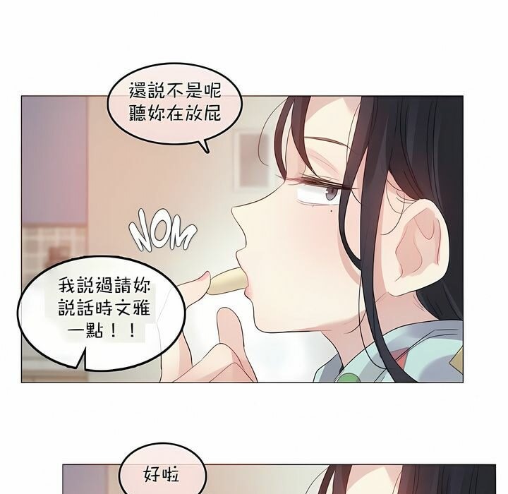 《一個變態的日常生活》在线观看 第98话 漫画图片9