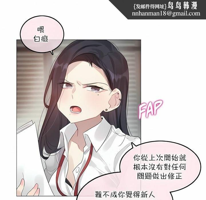 《一個變態的日常生活》在线观看 第99话 漫画图片1