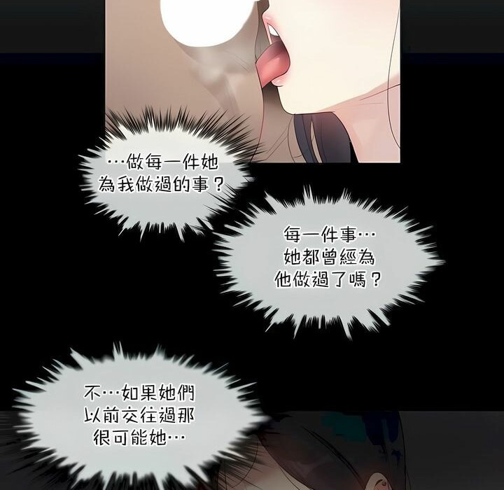 《一個變態的日常生活》在线观看 第99话 漫画图片70