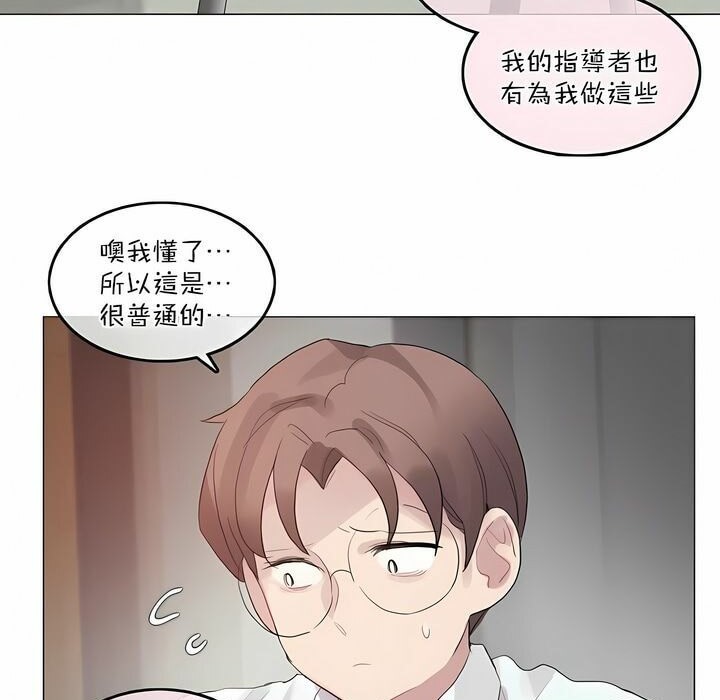 《一個變態的日常生活》在线观看 第99话 漫画图片36