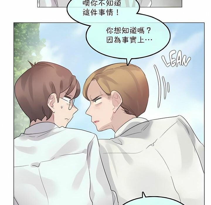 《一個變態的日常生活》在线观看 第99话 漫画图片61