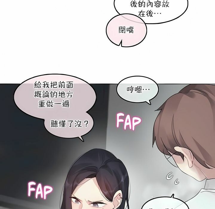 《一個變態的日常生活》在线观看 第99话 漫画图片3