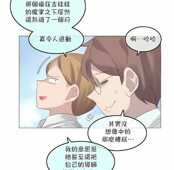 《一個變態的日常生活》在线观看 第99话 漫画图片59