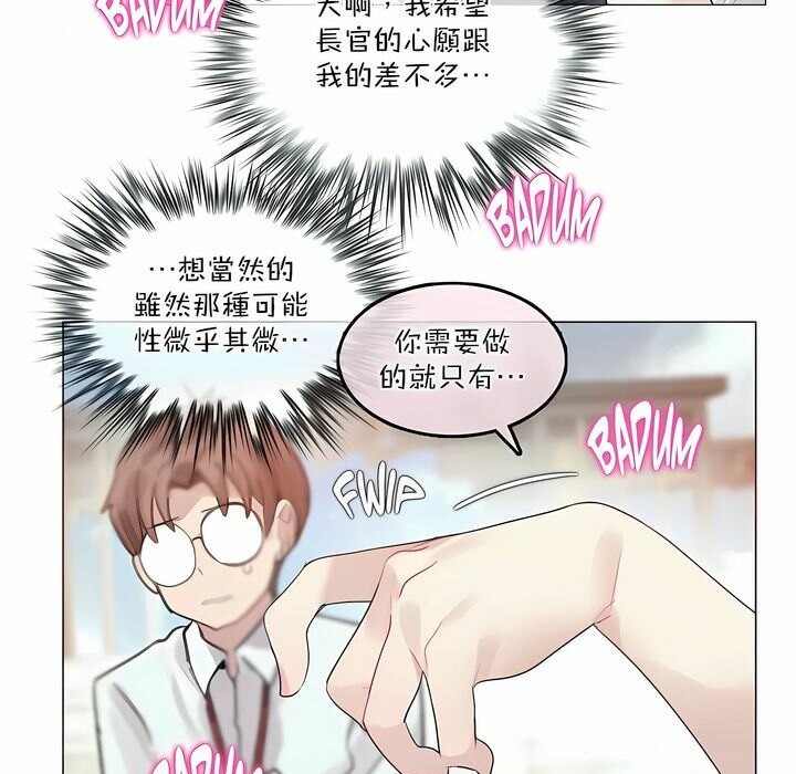 《一個變態的日常生活》在线观看 第99话 漫画图片86