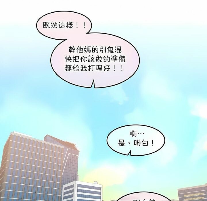 《一個變態的日常生活》在线观看 第99话 漫画图片90