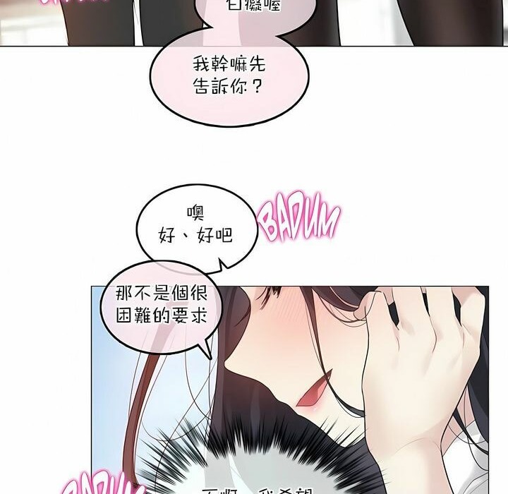 《一個變態的日常生活》在线观看 第99话 漫画图片85