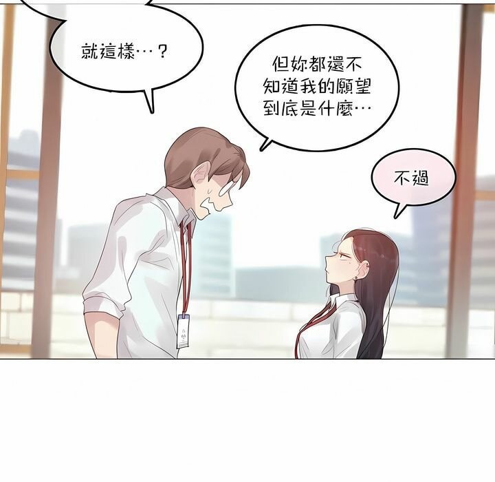 《一個變態的日常生活》在线观看 第99话 漫画图片82