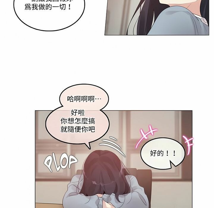 《一個變態的日常生活》在线观看 第100话 漫画图片77