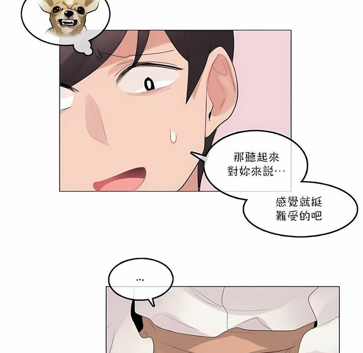 《一個變態的日常生活》在线观看 第100话 漫画图片21