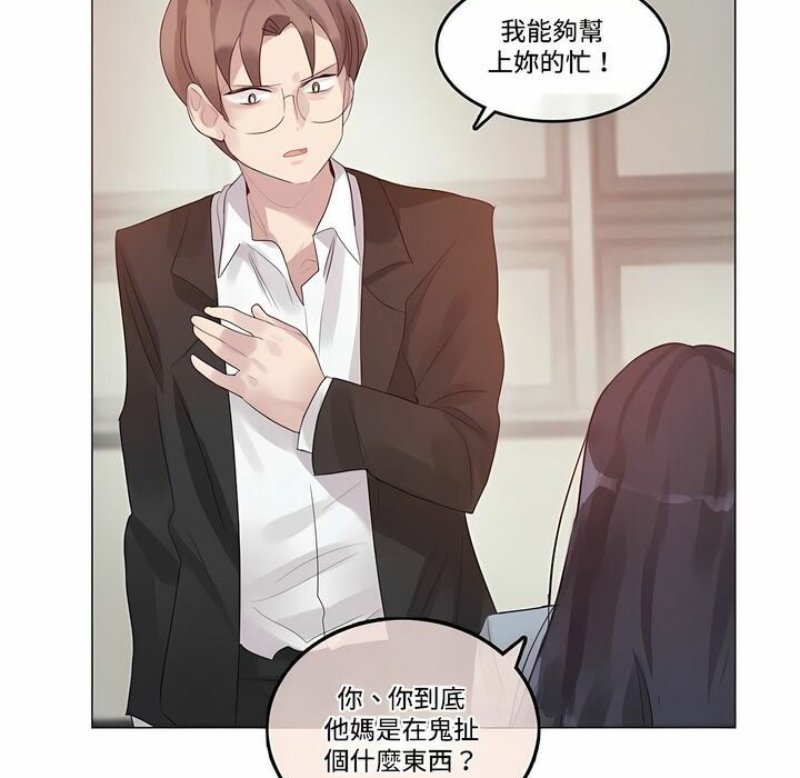 《一個變態的日常生活》在线观看 第100话 漫画图片75