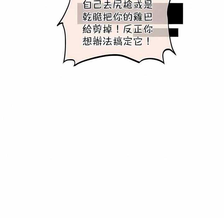 《一個變態的日常生活》在线观看 第100话 漫画图片55