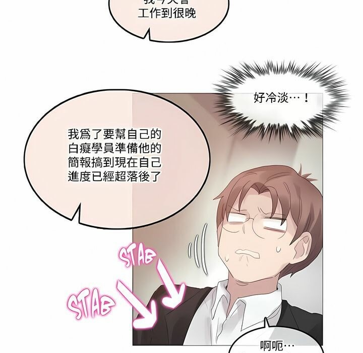 《一個變態的日常生活》在线观看 第100话 漫画图片70