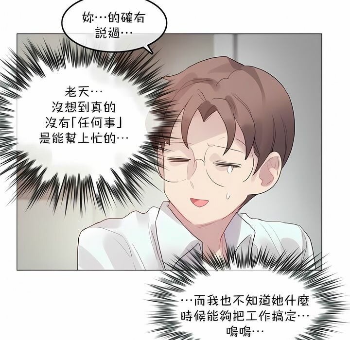 《一個變態的日常生活》在线观看 第101话 漫画图片7