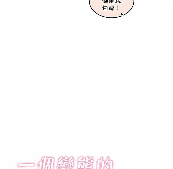 《一個變態的日常生活》在线观看 第101话 漫画图片22