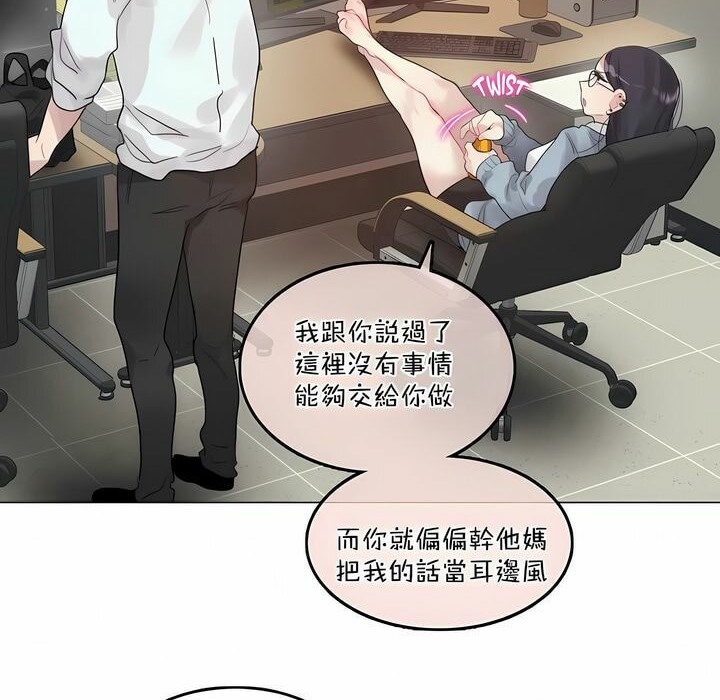 《一個變態的日常生活》在线观看 第101话 漫画图片6