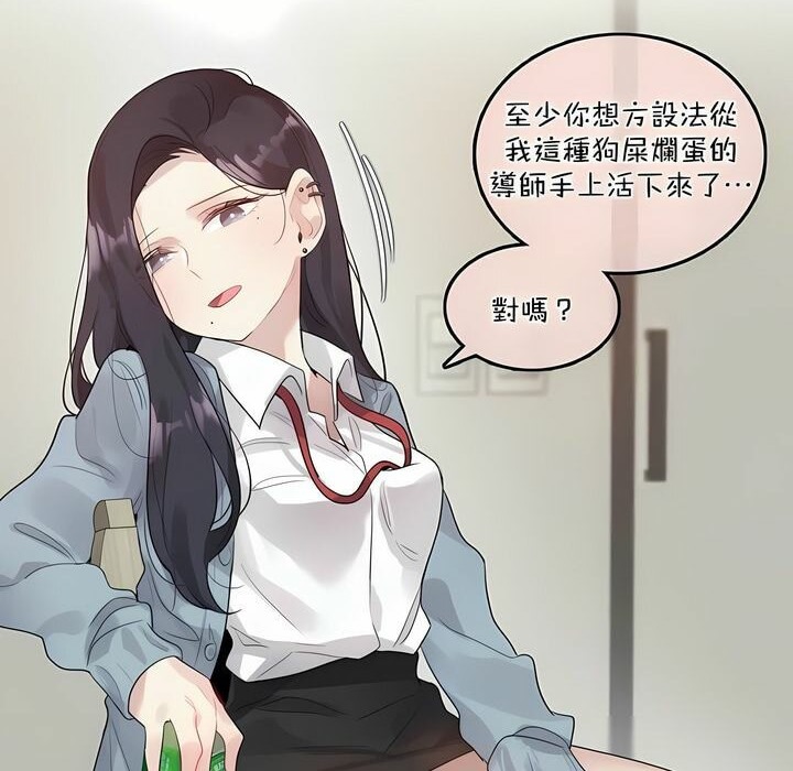 《一個變態的日常生活》在线观看 第101话 漫画图片31