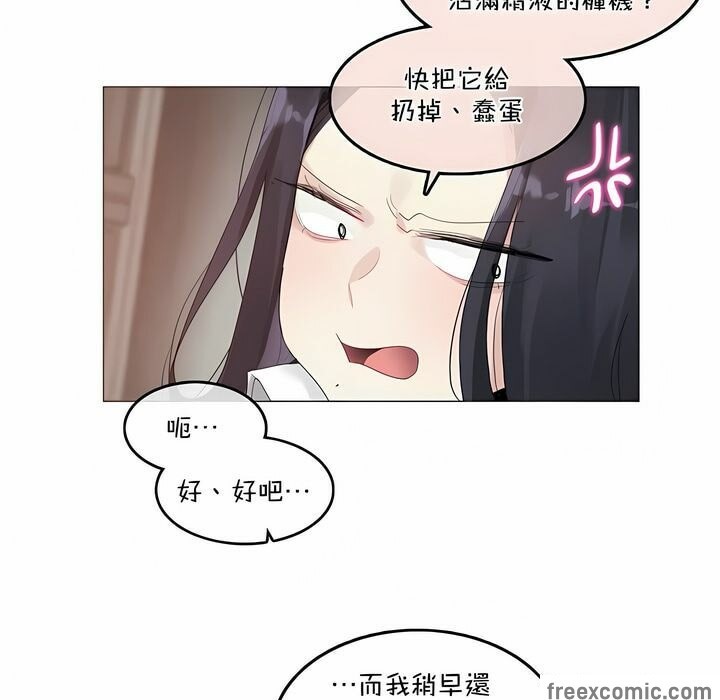 《一個變態的日常生活》在线观看 第101话 漫画图片36