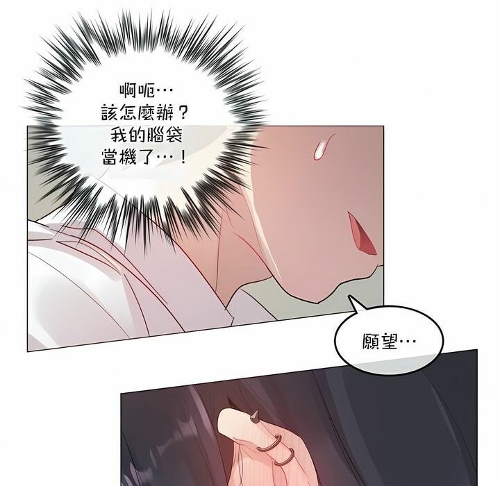 《一個變態的日常生活》在线观看 第101话 漫画图片51