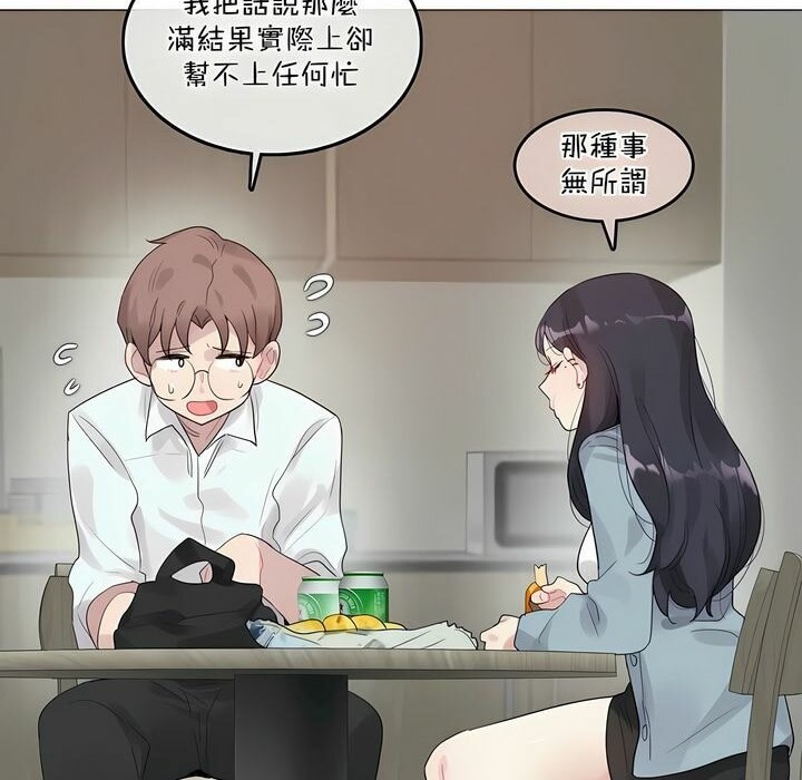 《一個變態的日常生活》在线观看 第101话 漫画图片26