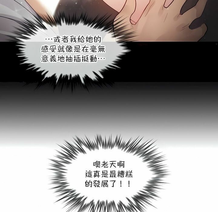 《一個變態的日常生活》在线观看 第102话 漫画图片78