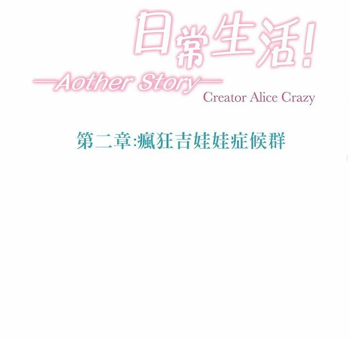 《一個變態的日常生活》在线观看 第103话 漫画图片17